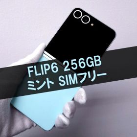 Galaxy Z Flip6 256GB ミント SIMフリー