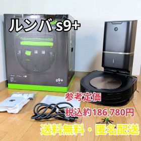 【最上位モデル】iRobot ルンバ s9+ クリーンベース付き ロボット掃除機