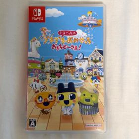 Switch たまごっちのプチプチおみせっち おまちど〜さま！