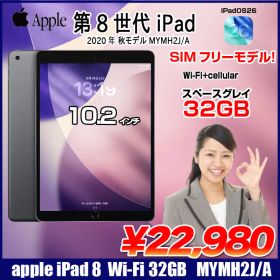【SIMフリー】【中古iPad】Apple iPad8 第8世代 MYMH2J/A Wi-Fi-cel 2020 32GB A2429 [A12 32GB(SSD)