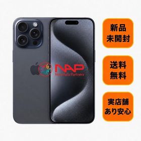 新品未開封・一括購入・iPhone 15 Pro Max 256GB ブルーチタニウム