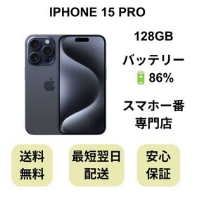 iPhone 15 Pro 128GB ブルー バッテリー 86% 国内版 SIMフリー