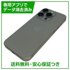 【バッテリー84%】iPhone 15Pro 128GB ナチュラルチタニウム SIMフリー