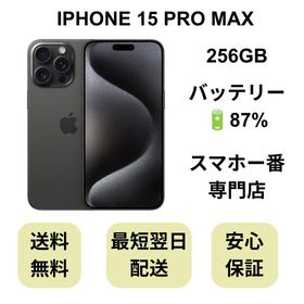 iPhone 15 Pro Max 256GB ブラック バッテリー 87% 国内版 SIMフリー