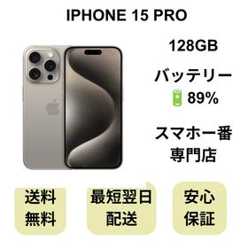 iPhone 15 Pro 128GB ナチュラル バッテリー 89% 国内版 SIMフリー