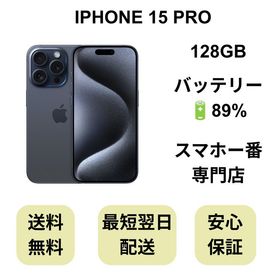 iPhone 15 Pro 128GB ブルー バッテリー 89% 国内版 SIMフリー