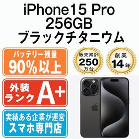 【中古】 iPhone15 Pro 256GB ブラックチタニウム ip15pmtm2402b