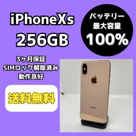 【バッテリー最大容量100％】iPhoneXs 256GB ゴールド【SIMロック解除済み】