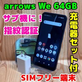 SIMフリー 本体 arrows We F-51B 64GB 319F ネイビー