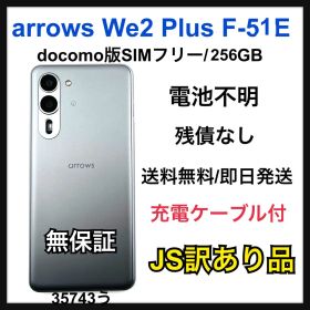 訳あり品 arrows We 2 Plus F-51E 256 GB 本体