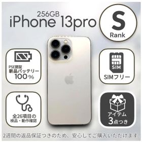 【美品】iPhone13 pro 本体 256GB SIMフリー ゴールド