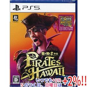 龍が如く8外伝 Pirates in Hawaii PS5 新品 1,800円 中古 800円