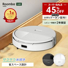 【公式】 Roomba 205 DustCompactor Combo ルンバ アイロボット ロボット掃除機 2025 お掃除ロボット 掃除ロボット 水拭き 床拭き 拭き掃除 マッピング 掃除機 コードレス 自動 ゴミ圧縮機能付き iRobot roomba 日本 国内 正規品 メーカー保証 延長保証 送料無料