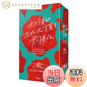 【送料無料】ClaGla たった今考えたプロポーズの言葉を君に捧ぐよ。 3-6人 15-30分 ボードゲーム 色：マルチカラー