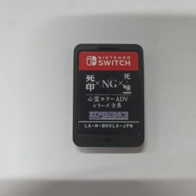Switch 心霊ホラーADVシリーズ全集 死印×NG×死噛