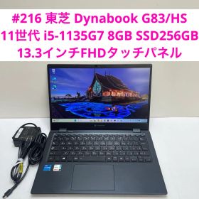 東芝 Dynabook G83/HS 11世代i5-1135G7 8GB 256