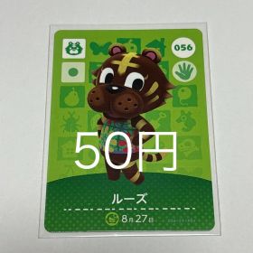 どうぶつの森 amiiboカード ルーズ 056