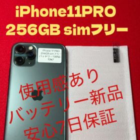 【1347】iPhone11PROミッドナイトグリーン 256GB simフリー
