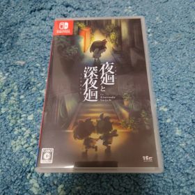 夜廻と深夜廻 for Nintendo Switch
