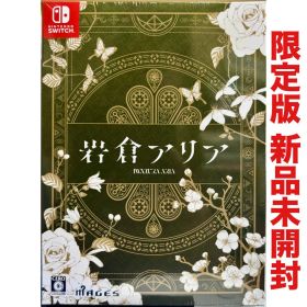 岩倉アリア 限定版 ニンテンドー スイッチ Switch 任天堂 ゲーム
