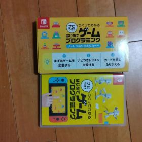 ナビつき！ つくってわかる はじめてゲームプログラミング Switch