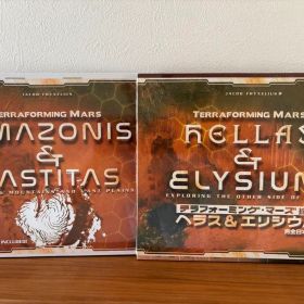 テラフォーミング・マーズ 拡張 ヘラス＆エリシウム アマゾニス＆ボレアリス