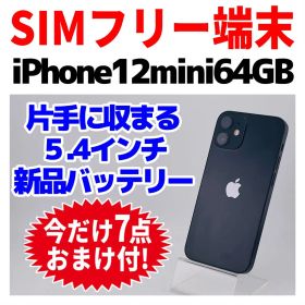 SIMフリー iPhone12mini 64GB 1020 ブラック 新品電池