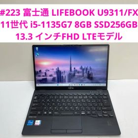 富士通 LIFEBOOK U9311/FX 11世代 i5-1135G7 8GB