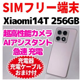 SIMフリー Xiaomi 14T 256GB 1459 グレー 電池良好