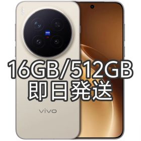 【新品未開封】VIVO X300 Pro 16GB/512GB ブラウン 中国版