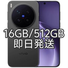 【新品未開封】VIVO X300 Pro 16GB/512GB ブラック 中国版