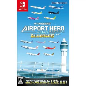 【中古】[Switch] ぼくは航空管制官 エアポートヒーロー セントレア ALLSTARS(オールスターズ) ソニックパワード(20251225)