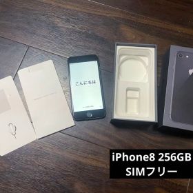 iPhone 8 256GB スペースグレイ 美品 初期化済 SIMフリー