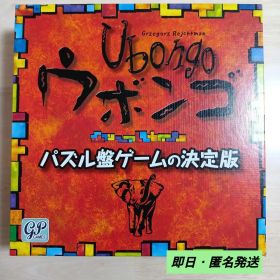 ウボンゴ スタンダード版 ボードゲーム