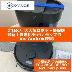 ◎美品 ECOVACS DEEBOT N20 MAX PLUS 本体ドックセット