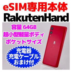 eSIM専用 Rakuten Hand 64GB 451 SIMフリー 本体