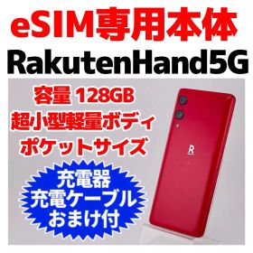 eSIM専用 Rakuten Hand 5G 128GB 452 本体 レッド