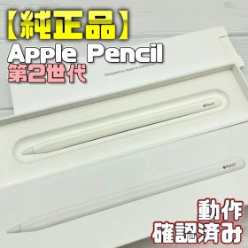 動作確認済み！【純正品】Apple Pencil 第2世代 415