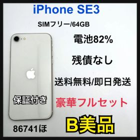 【B】 iPhone SE 3 64 GB SIMフリー 本体