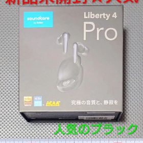 【新品未開封★最上級イヤホン】Soundcore Liberty 4 Pro