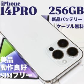 【新品バッテリー】iPhone 14 PRO 256GB シルバー 本体