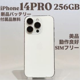 『新品バッテリー』iPhone 14 PRO 256GB シルバー SIMフリー