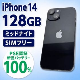 ★バッテリー100% iPhone14 128GB ミッドナイト SIMフリー
