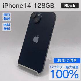 iPhone 14 128GB バッテリー100% おまけ付 771