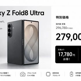 Galaxy Z Fold8 Ultra 256GB グラファイト 新品未使用