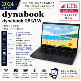 公式ショップ限定価格❣️/ ☘LTE搭載☘️2024年発売‼️☘dynabook G83/LW☘メモリ16GB☘️第13世代☘SSD256GB☘️ノートパソコン☘️安心サポート＆3ヶ月保証付き
