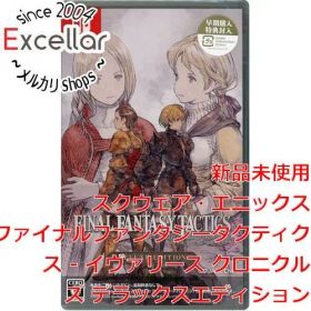 FFタクティクス(ファイナルファンタジータクティクス イヴァリース