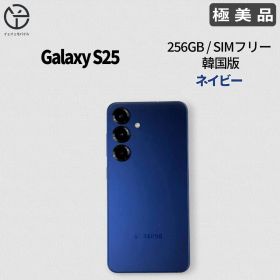 [極美品] Samsung Galaxy S25 ネイビー 256GB