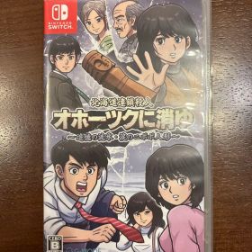 北海道連鎖殺人 オホーツクに消ゆ Nintendo Switch