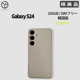 [極美品] Samsung Galaxy S24 イエロー 256GB